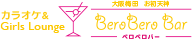カラオケ&Girls Lounge BeroBeroBar